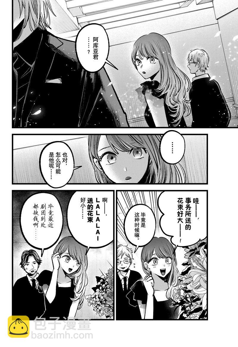 🍘我推的孩子 第96话 第8页