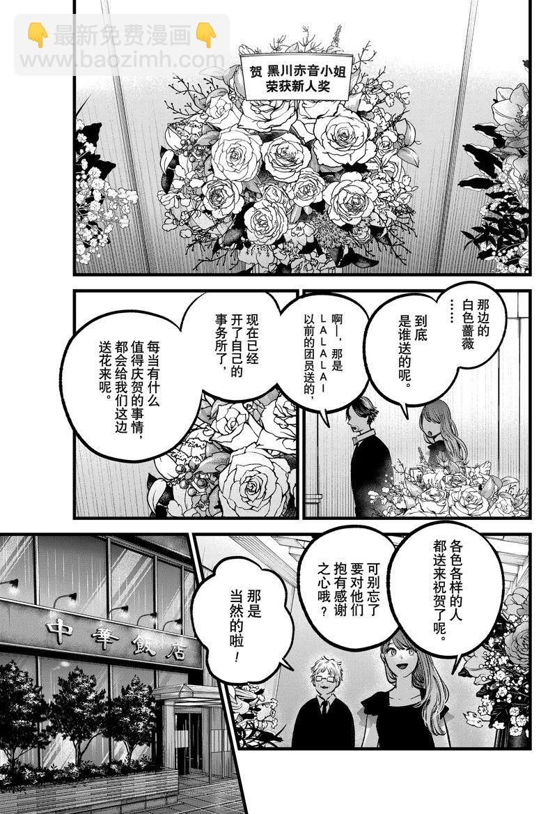 🍘我推的孩子 第96话 第9页