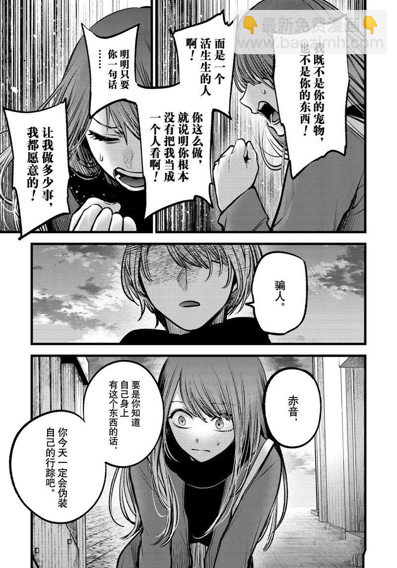 🍘我推的孩子 第98话 第10页