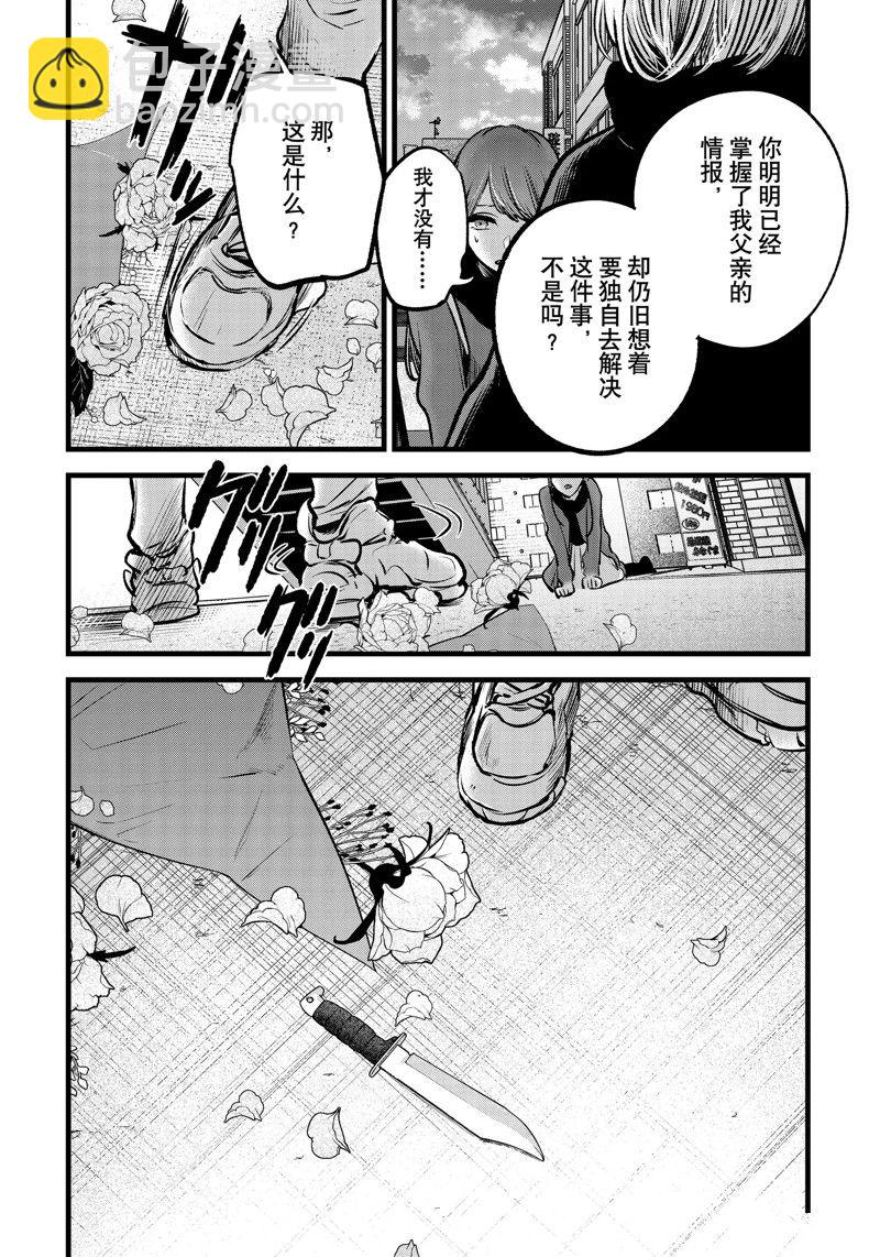 🍘我推的孩子 第98话 第11页