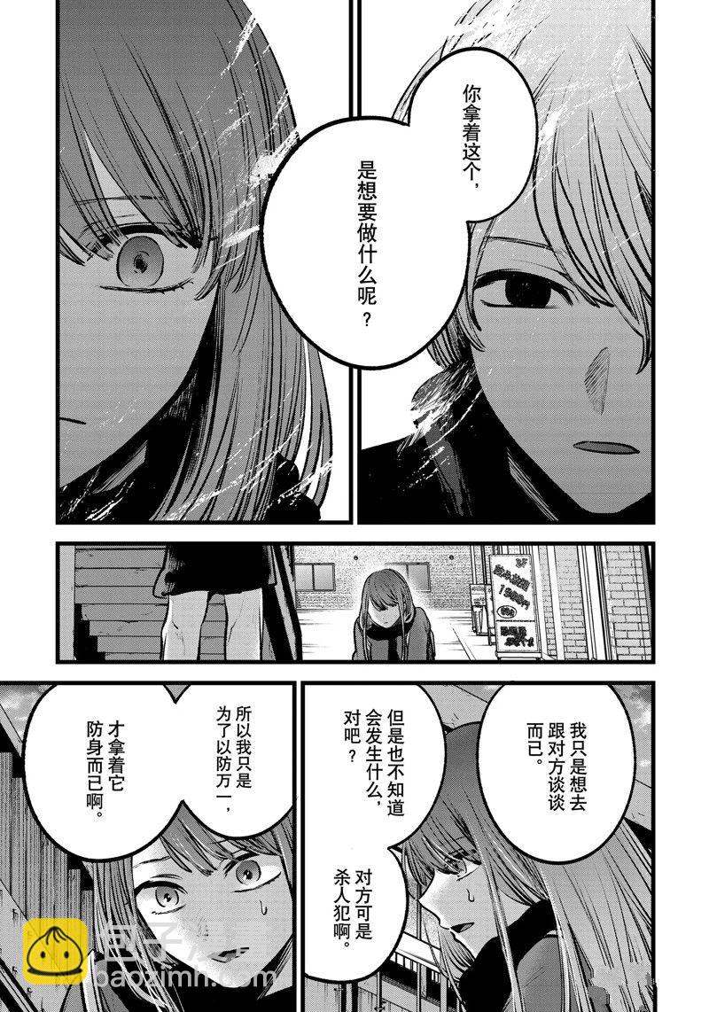 🍘我推的孩子 第98话 第12页