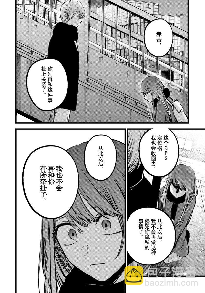 🍘我推的孩子 第98话 第13页
