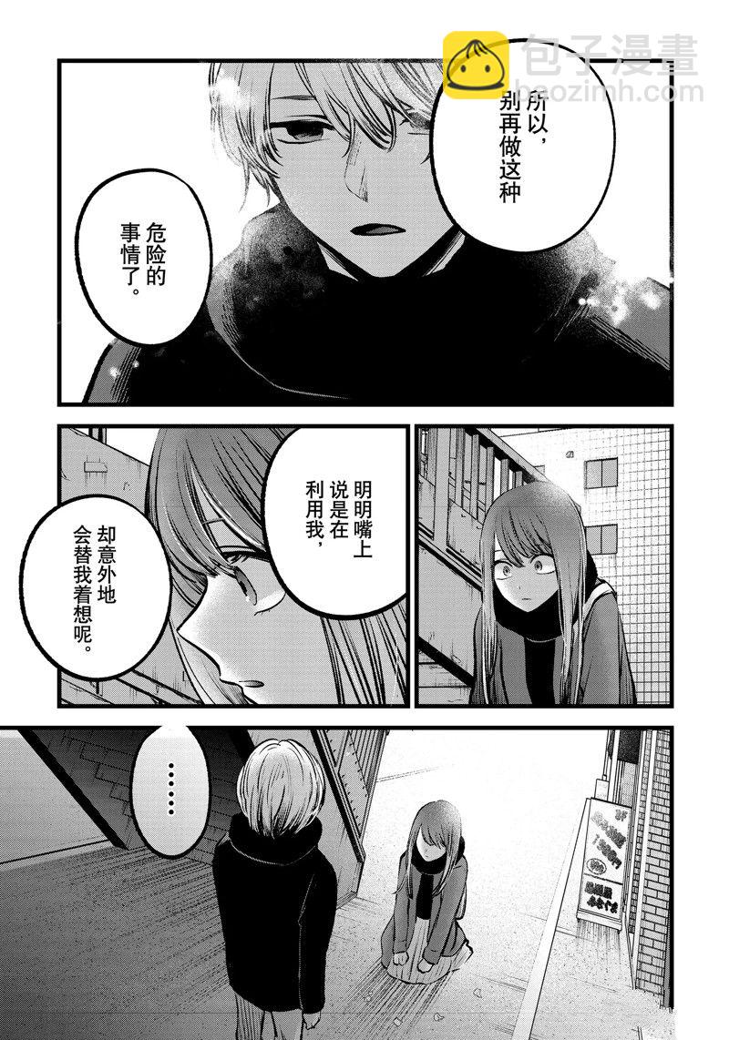 🍘我推的孩子 第98话 第14页