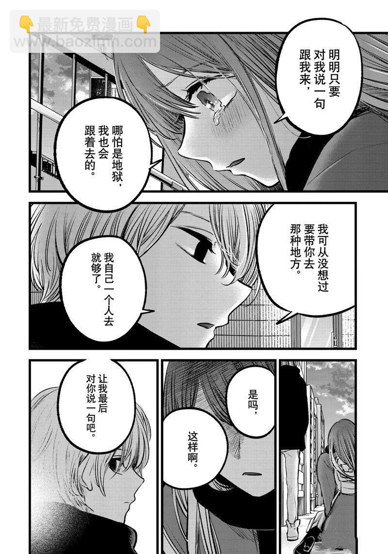 🍘我推的孩子 第98话 第15页