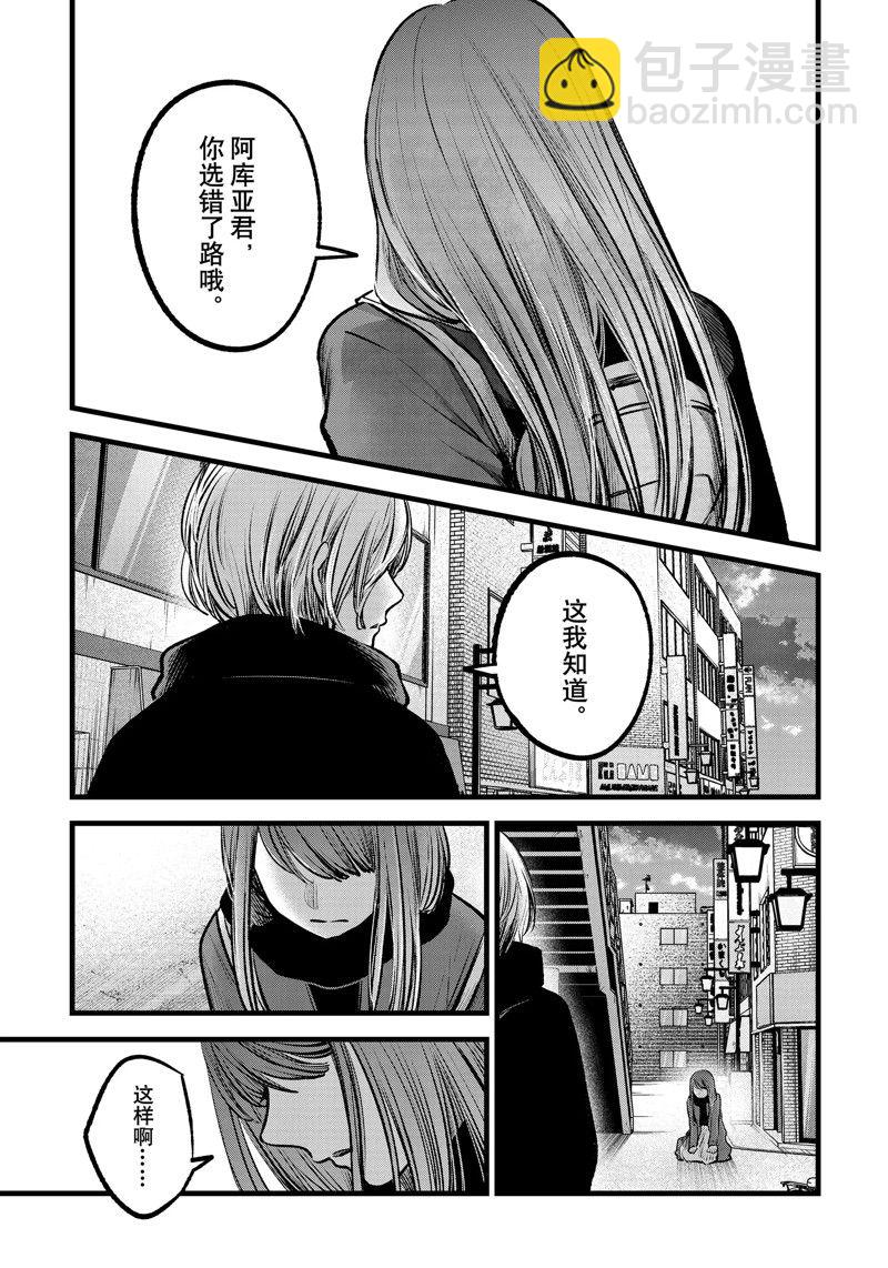 🍘我推的孩子 第98话 第16页