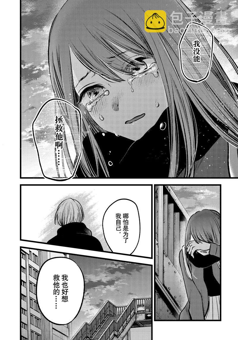 🍘我推的孩子 第98话 第17页