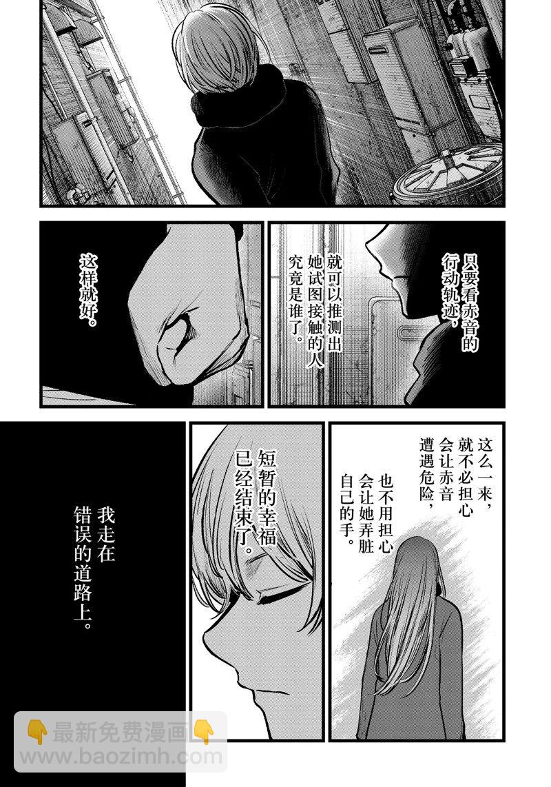 🍘我推的孩子 第98话 第18页