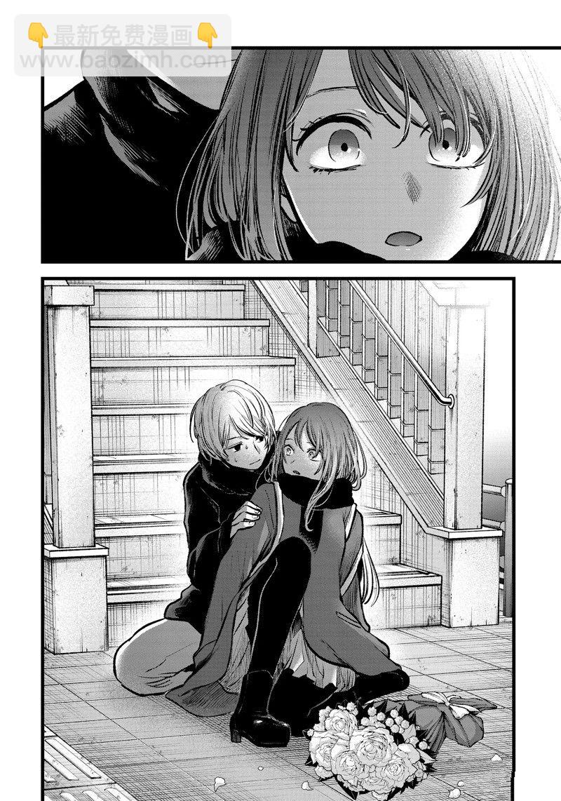 🍘我推的孩子 第98话 第3页