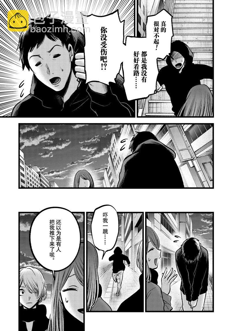 🍘我推的孩子 第98话 第4页