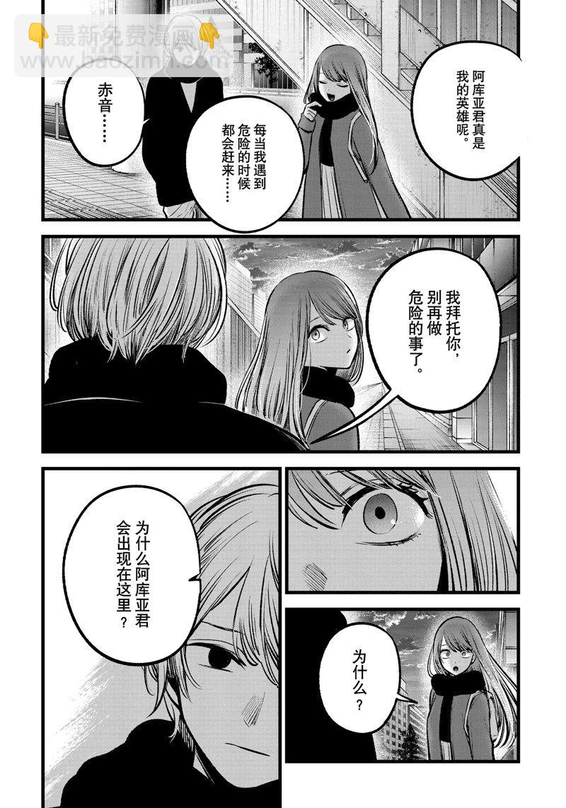 🍘我推的孩子 第98话 第5页