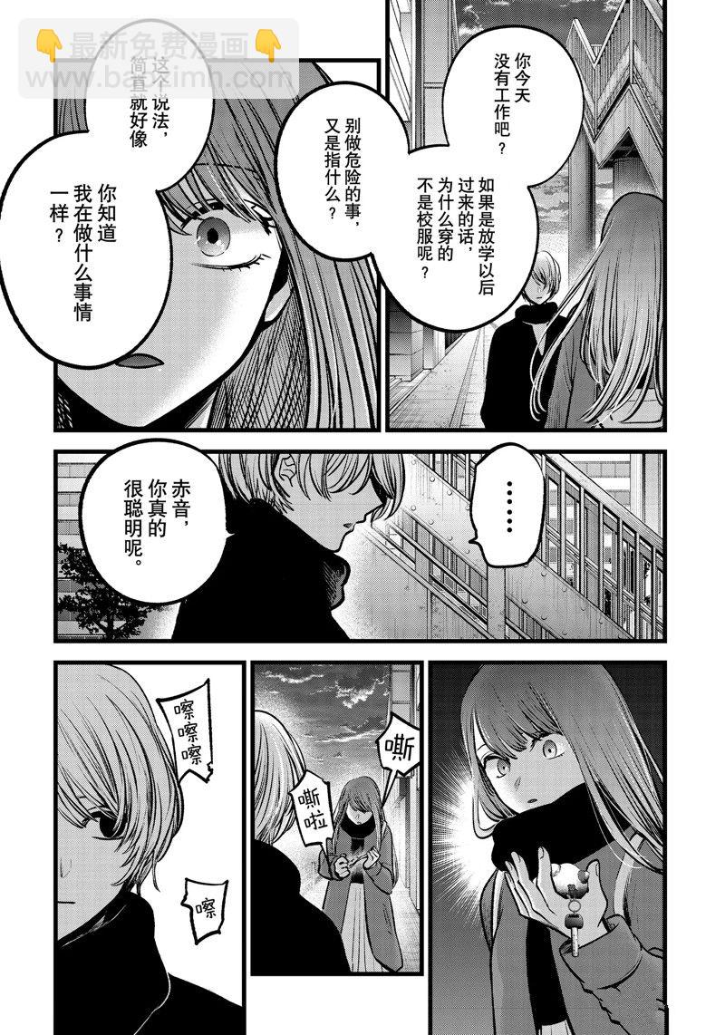 🍘我推的孩子 第98话 第6页