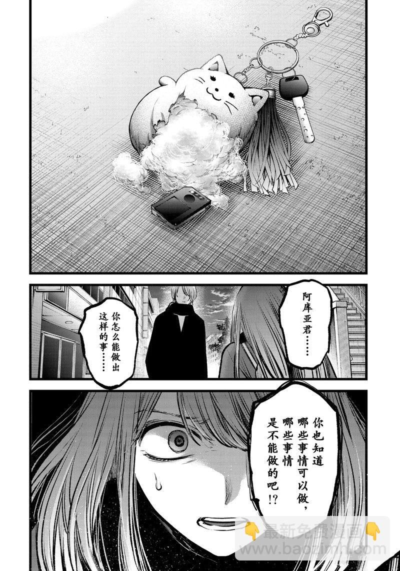 🍘我推的孩子 第98话 第7页