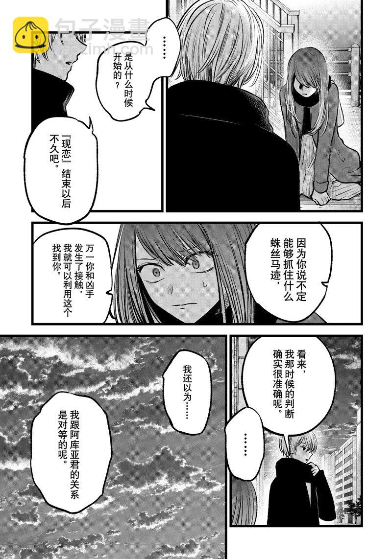 🍘我推的孩子 第98话 第8页