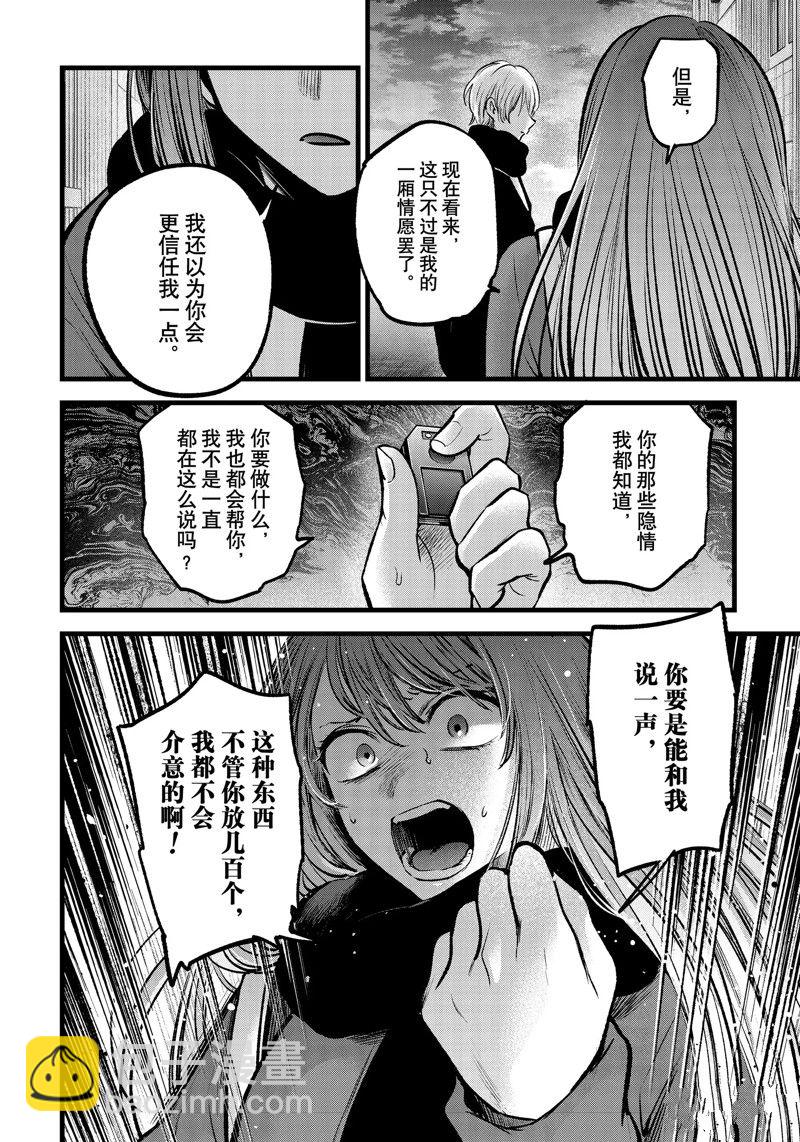 🍘我推的孩子 第98话 第9页