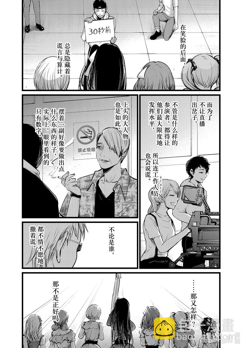 🍘【我推的孩子】 第2话 第2话 第16页