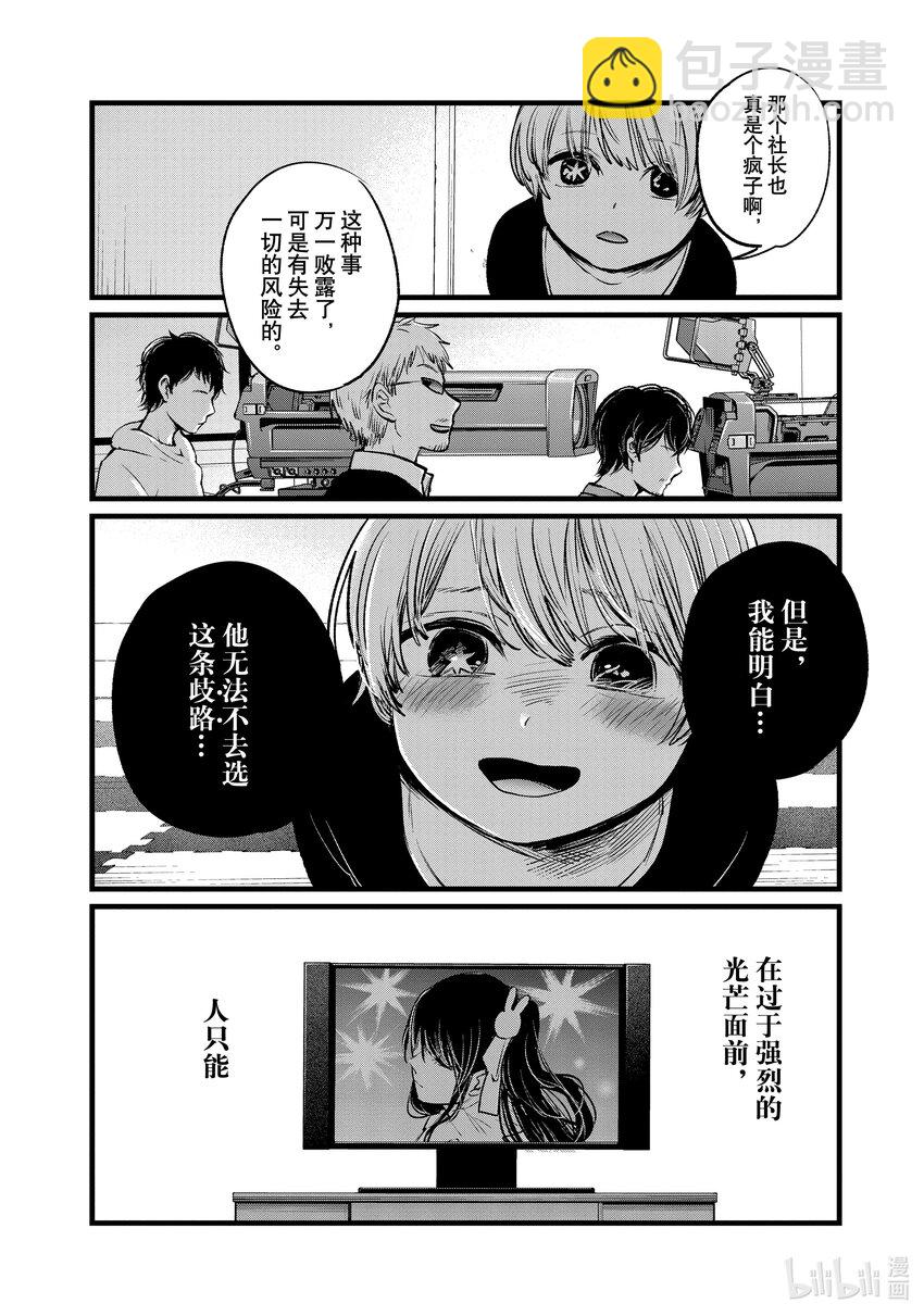 🍘【我推的孩子】 第2话 第2话 第19页