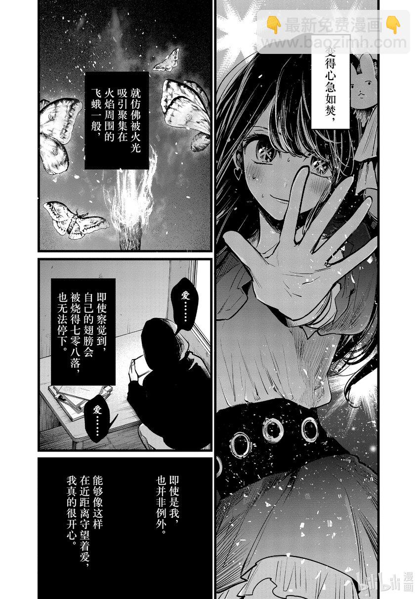 🍘【我推的孩子】 第2话 第2话 第20页