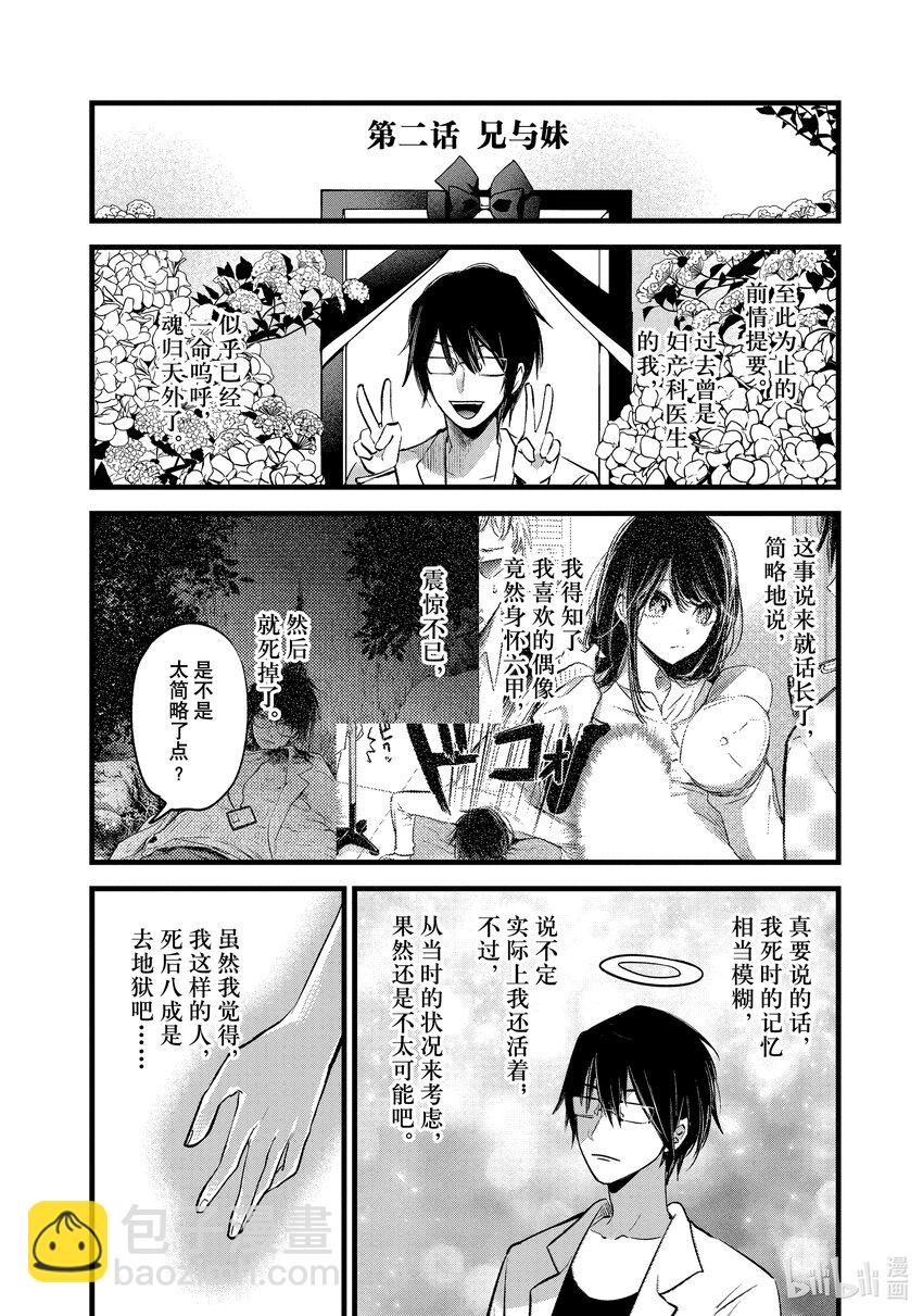 🍘【我推的孩子】 第2话 第2话 第3页