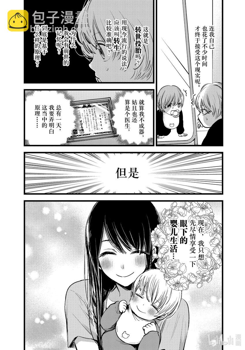 🍘【我推的孩子】 第2话 第2话 第5页