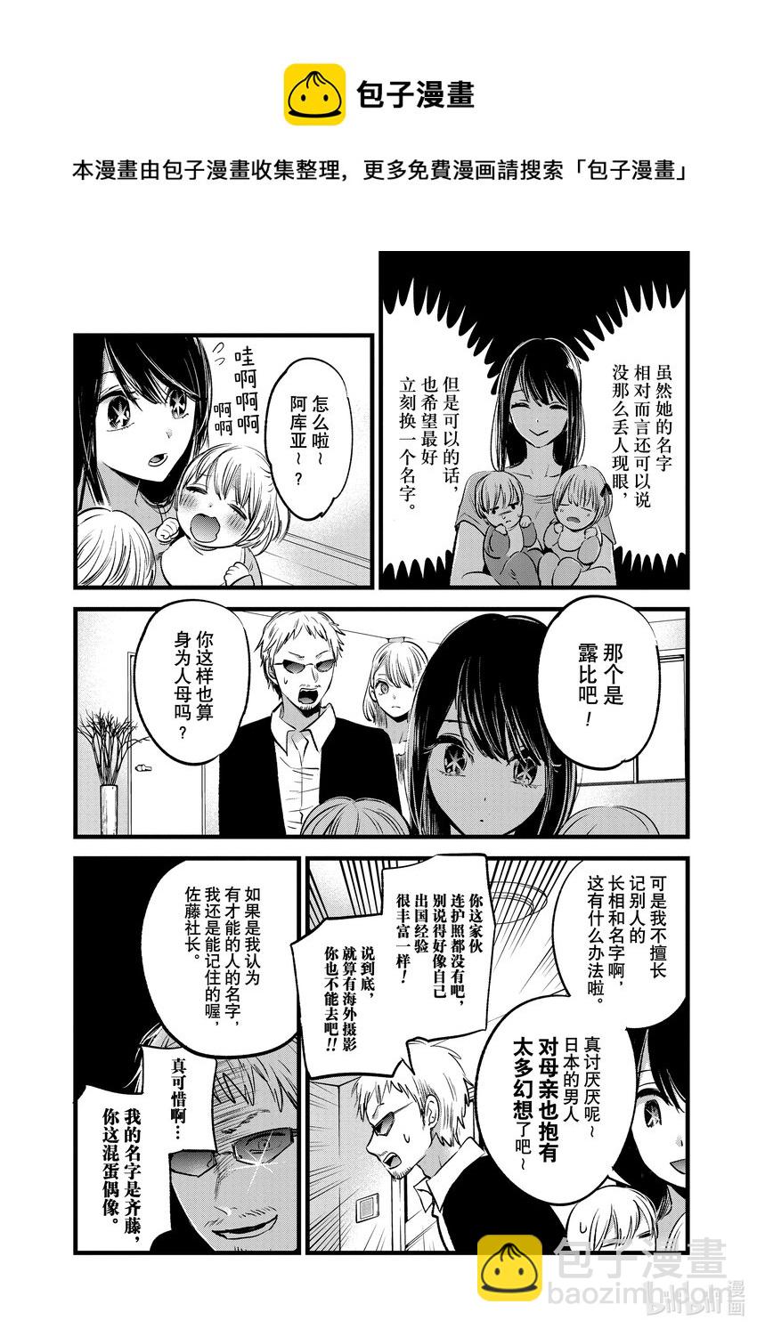 🍘【我推的孩子】 第2话 第2话 第7页
