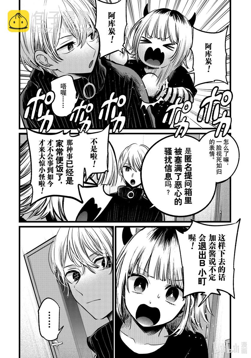 🍘【我推的孩子】 第102话 第102话 第10页