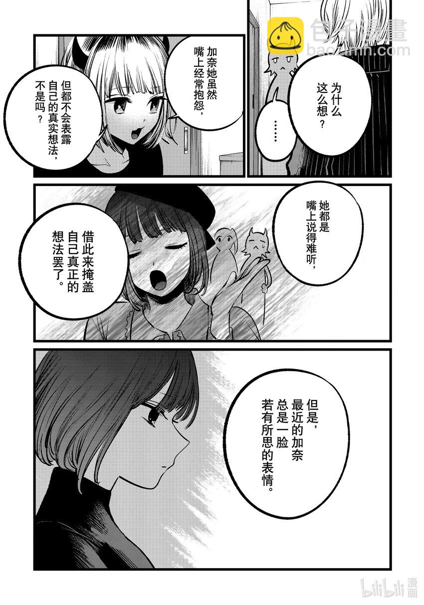 🍘【我推的孩子】 第102话 第102话 第11页