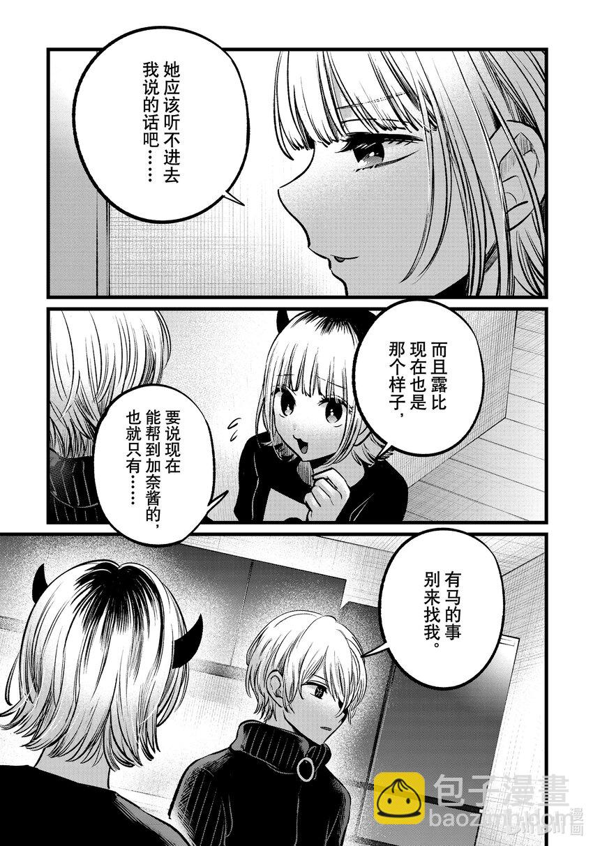 🍘【我推的孩子】 第102话 第102话 第13页