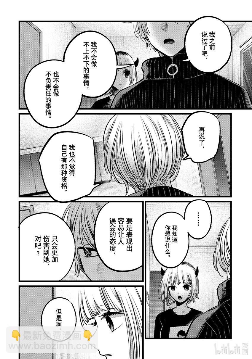 🍘【我推的孩子】 第102话 第102话 第14页