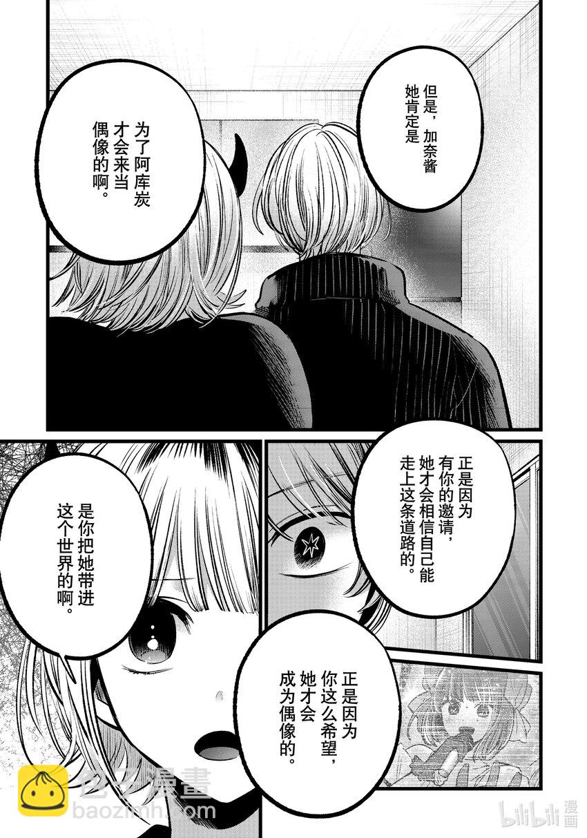 🍘【我推的孩子】 第102话 第102话 第15页