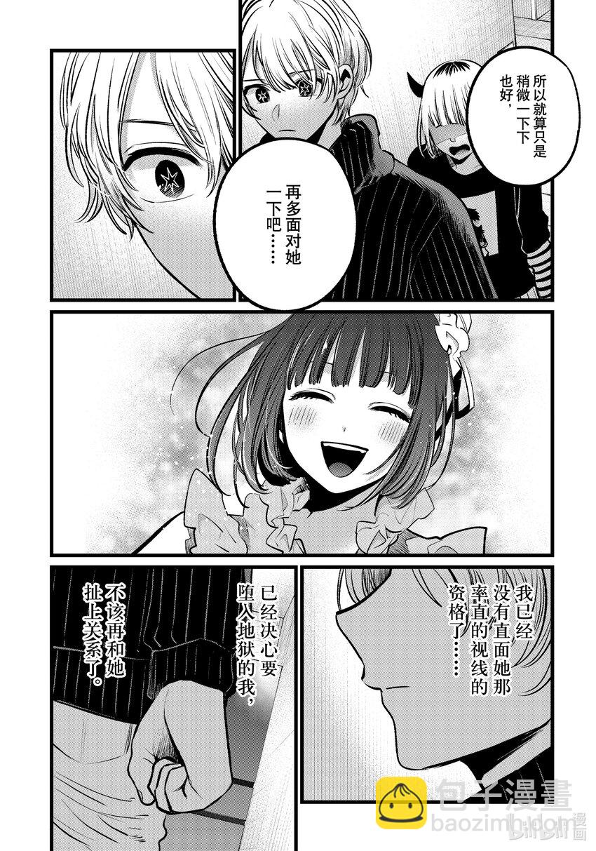 🍘【我推的孩子】 第102话 第102话 第16页