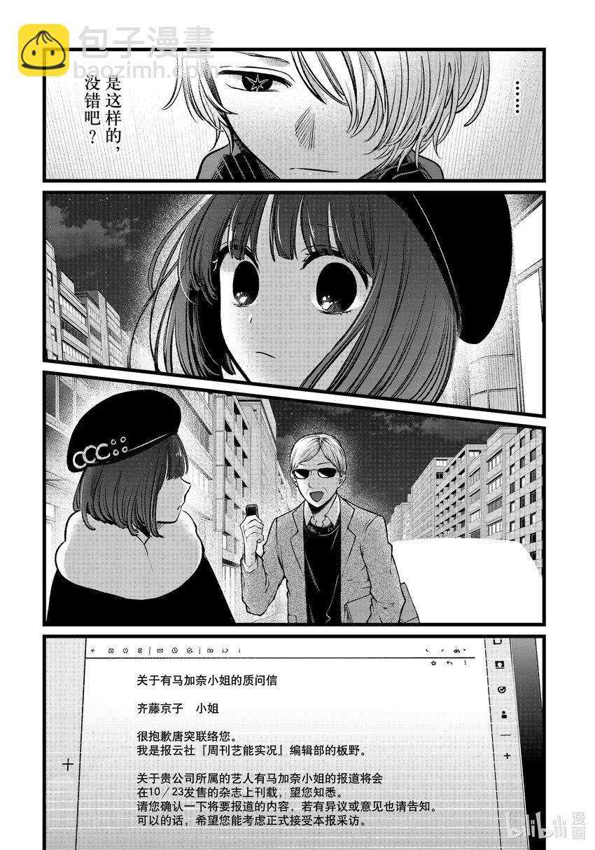 🍘【我推的孩子】 第102话 第102话 第17页