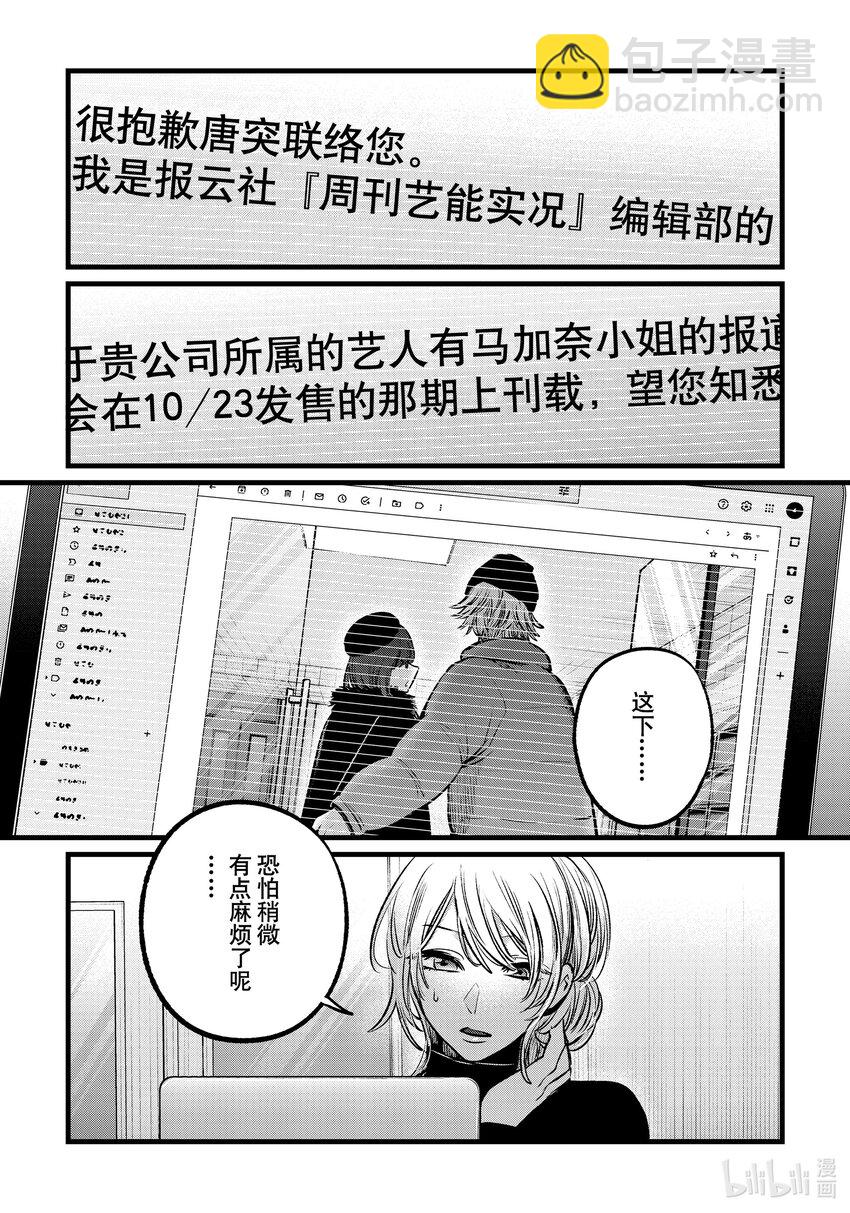 🍘【我推的孩子】 第102话 第102话 第18页
