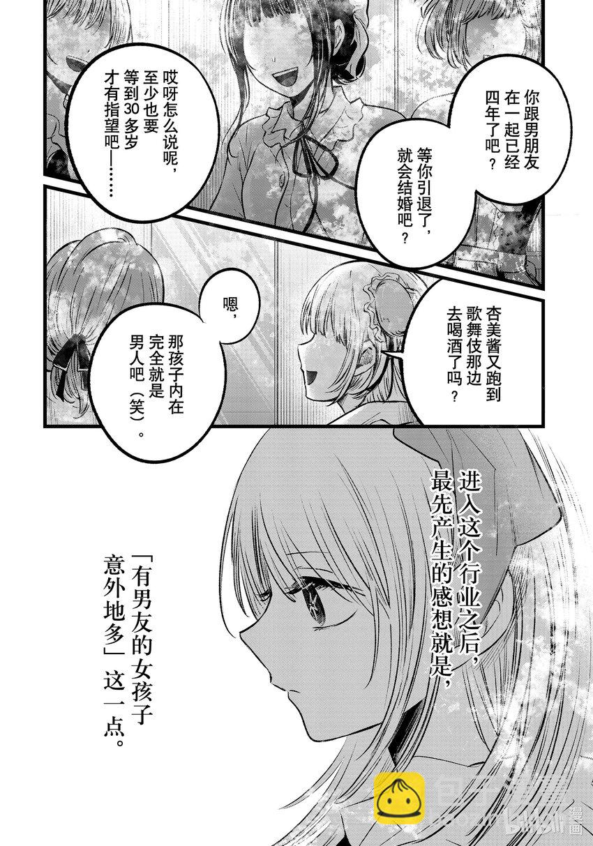 🍘【我推的孩子】 第102话 第102话 第2页