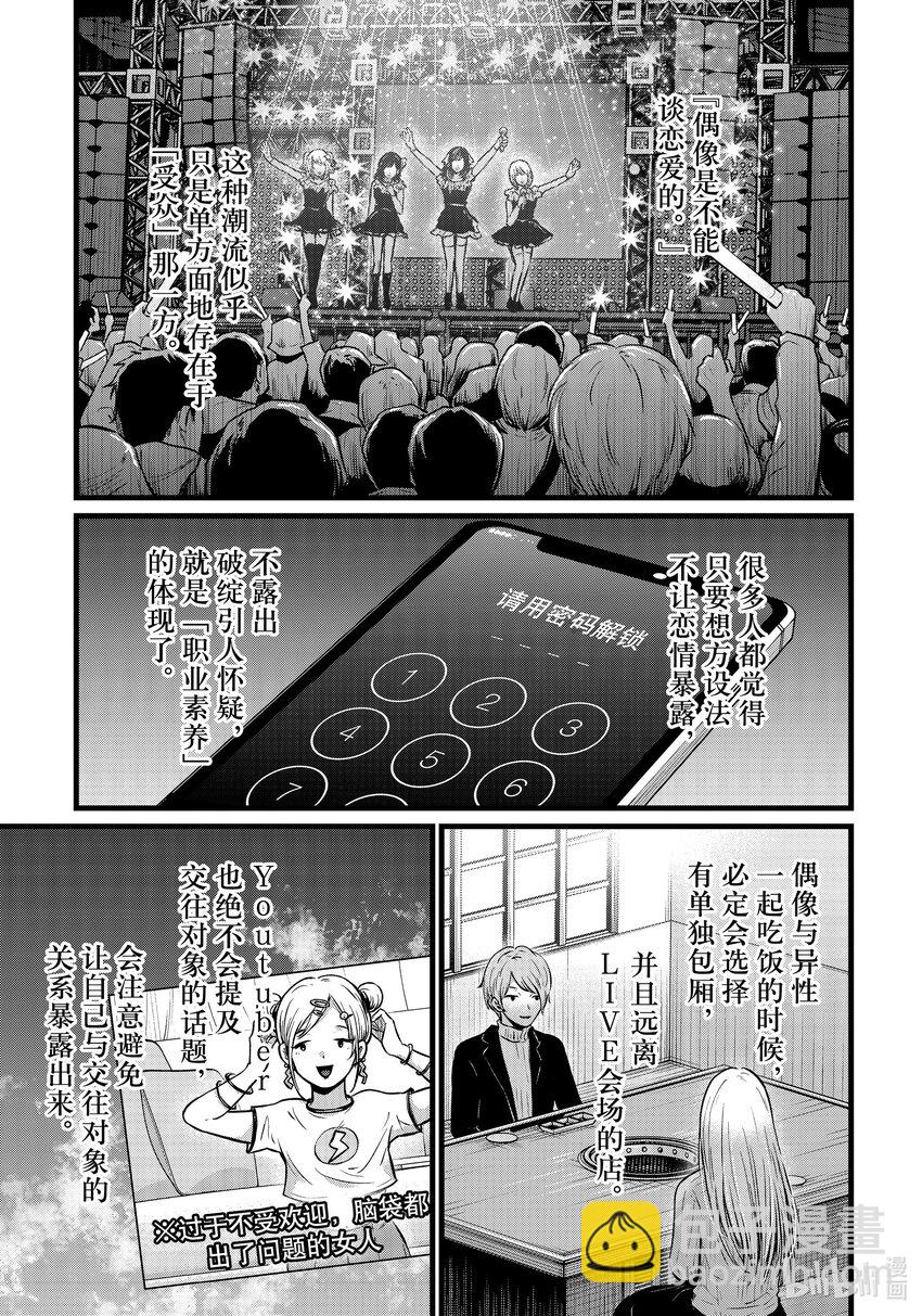 🍘【我推的孩子】 第102话 第102话 第3页