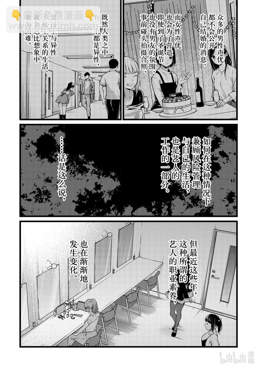 🍘【我推的孩子】 第102话 第102话 第4页