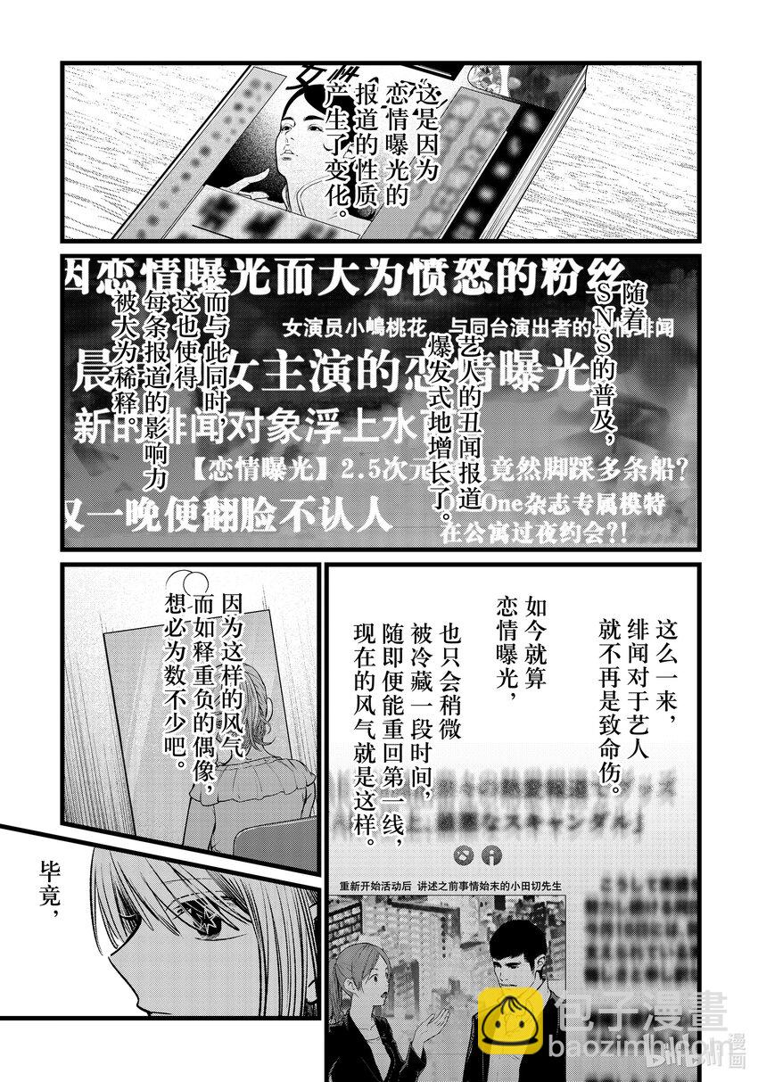 🍘【我推的孩子】 第102话 第102话 第5页