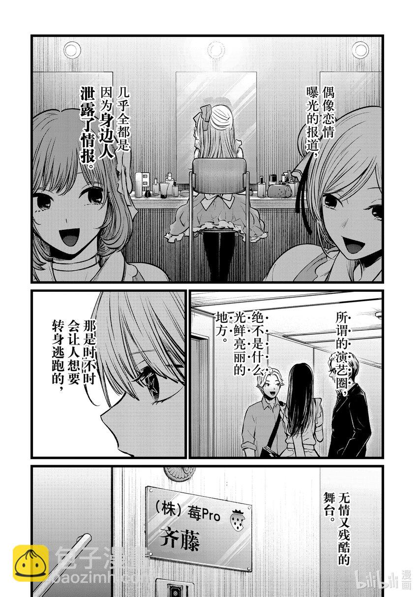 🍘【我推的孩子】 第102话 第102话 第6页
