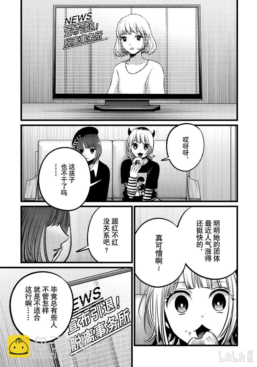🍘【我推的孩子】 第102话 第102话 第7页