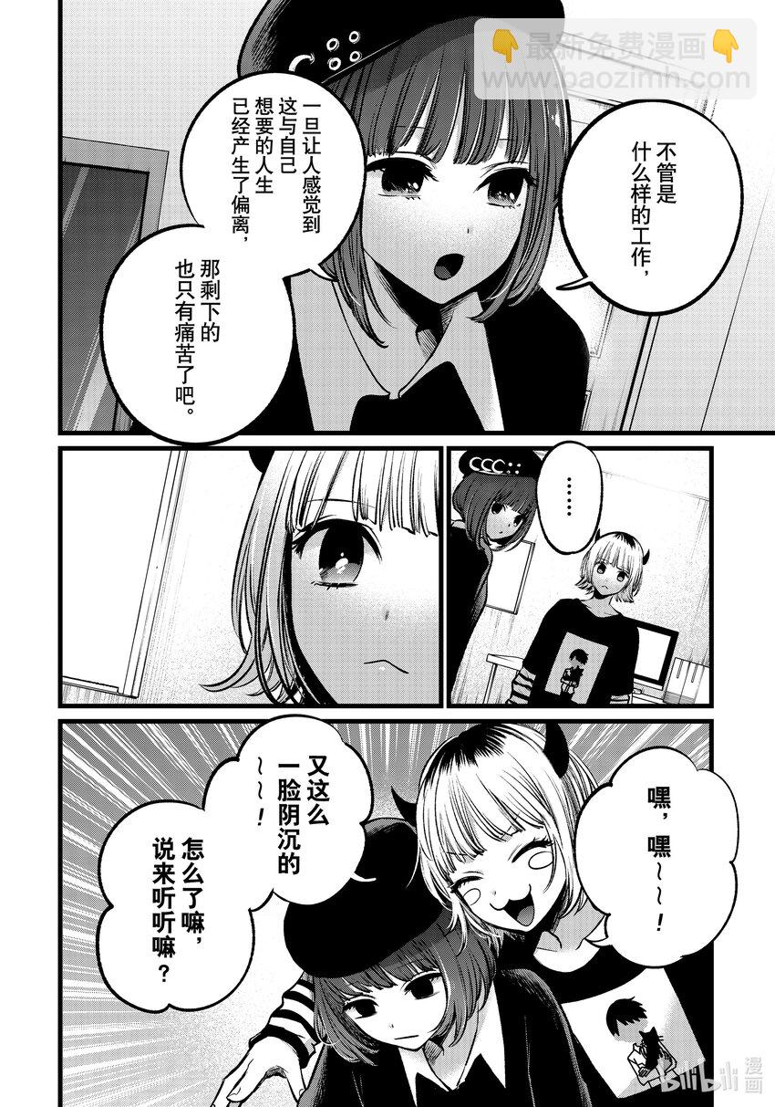 🍘【我推的孩子】 第102话 第102话 第8页