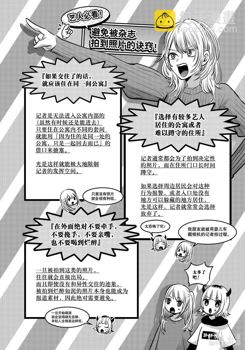 🍘【我推的孩子】 第104话 第104话 第10页