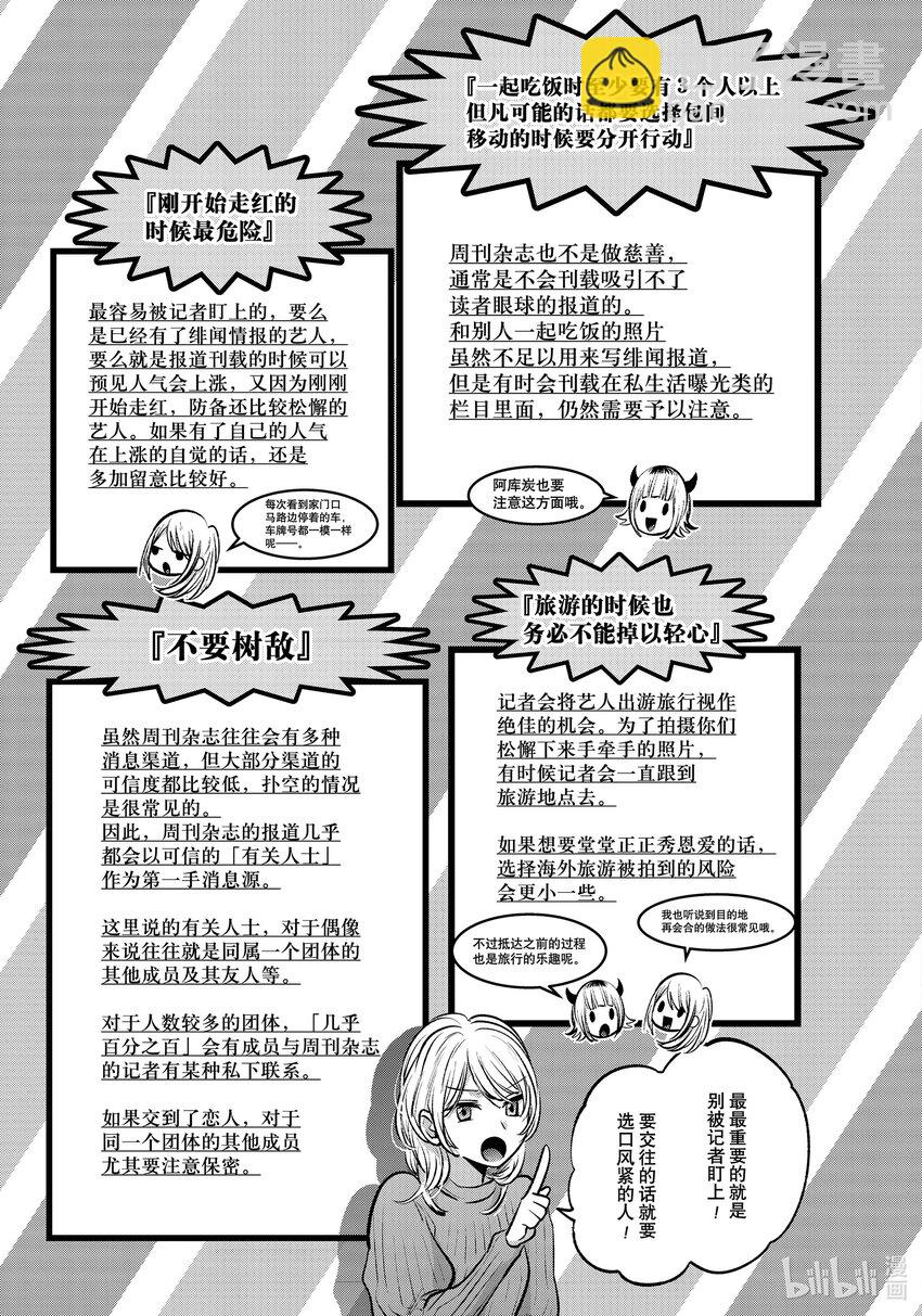 🍘【我推的孩子】 第104话 第104话 第11页