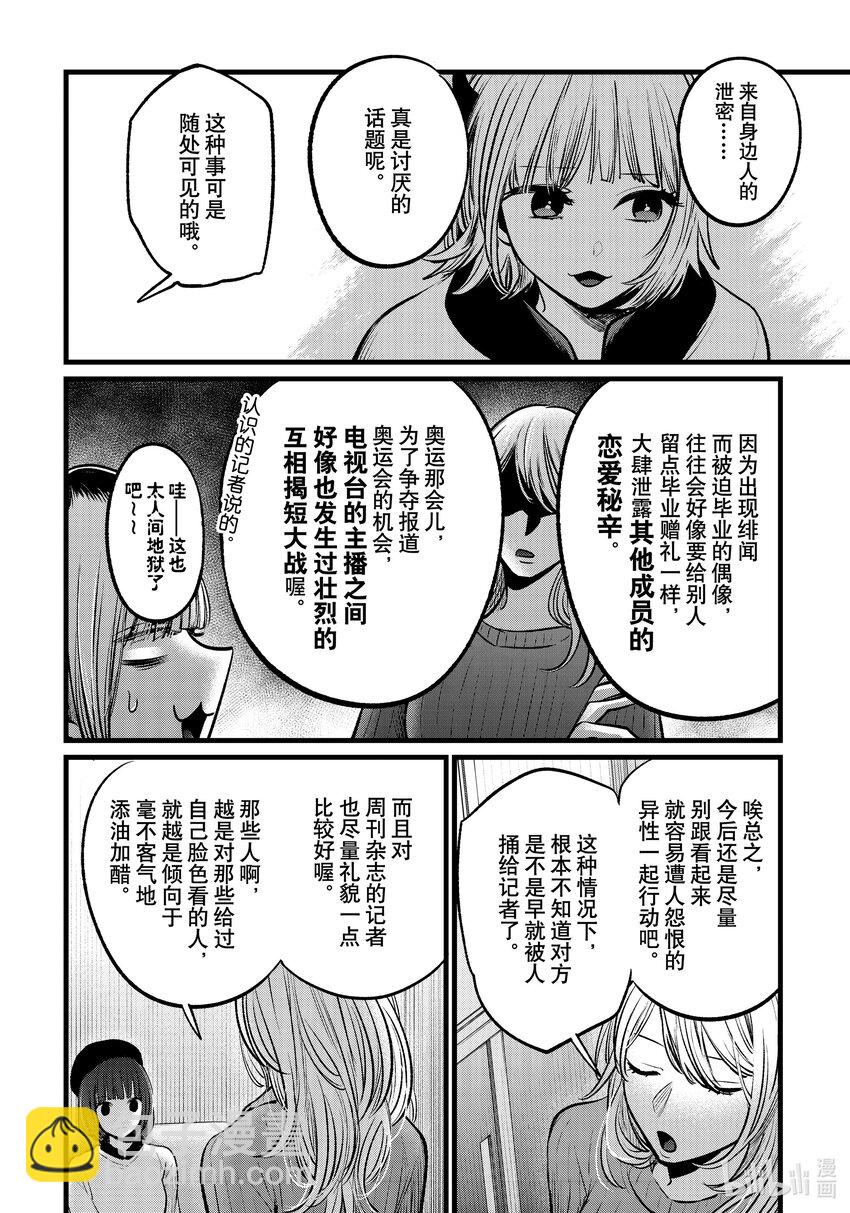🍘【我推的孩子】 第104话 第104话 第12页