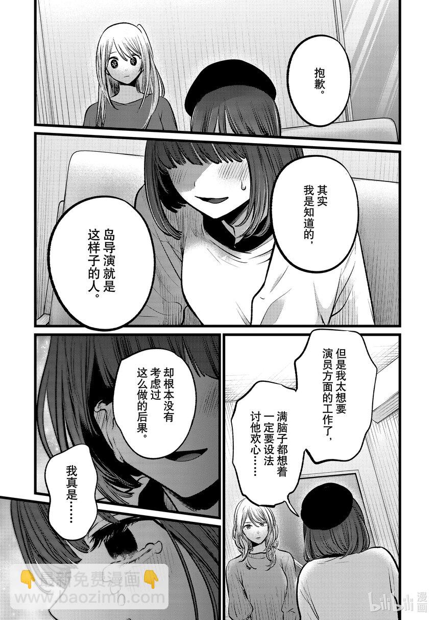 🍘【我推的孩子】 第104话 第104话 第13页