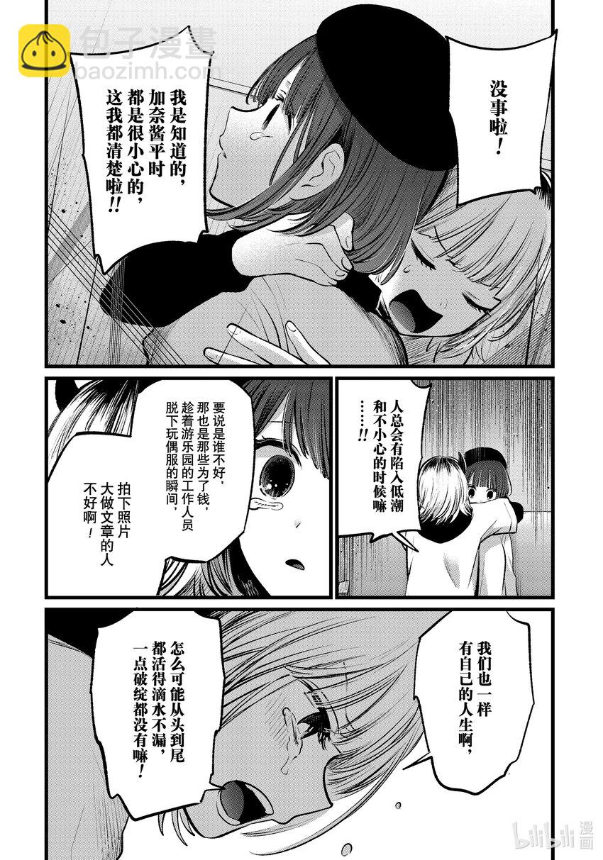 🍘【我推的孩子】 第104话 第104话 第14页