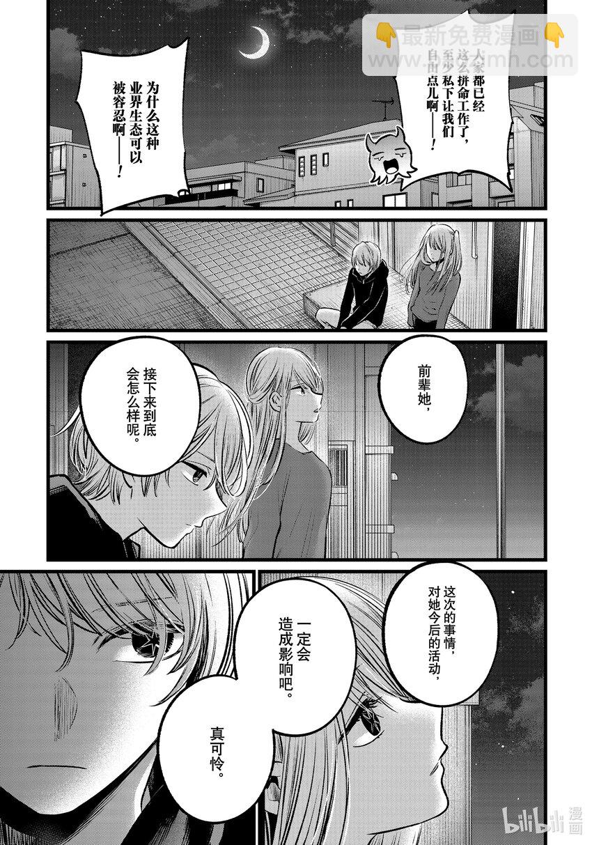🍘【我推的孩子】 第104话 第104话 第15页