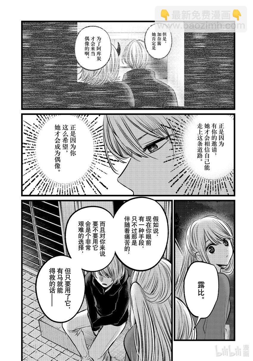 🍘【我推的孩子】 第104话 第104话 第16页