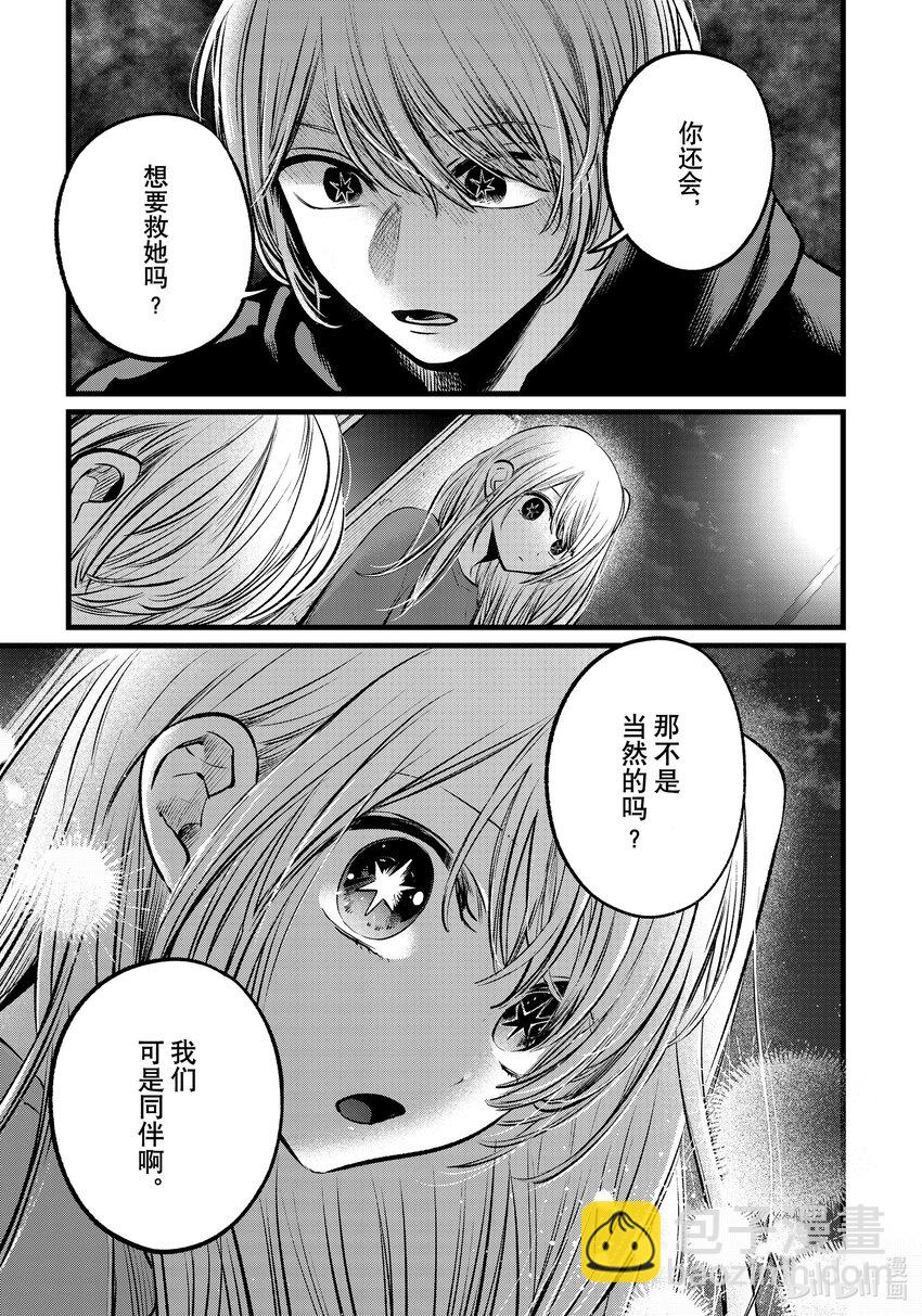 🍘【我推的孩子】 第104话 第104话 第17页