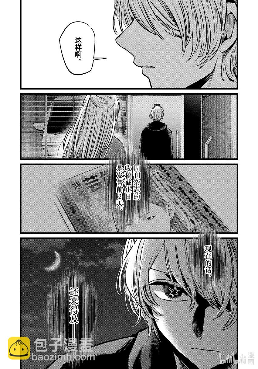 🍘【我推的孩子】 第104话 第104话 第18页