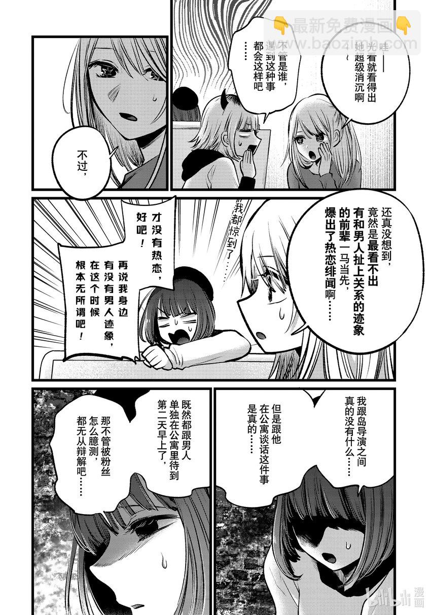 🍘【我推的孩子】 第104话 第104话 第2页