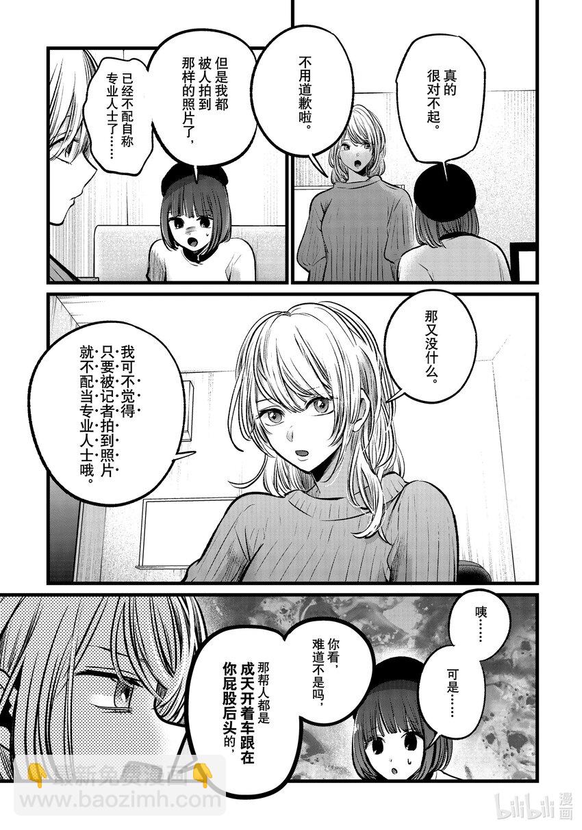 🍘【我推的孩子】 第104话 第104话 第3页
